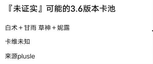 最新原神3.2卡池爆料,神秘新角色登场，元素之力再升级！