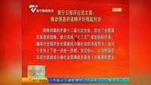 南宁最新新闻爆料视频,视频揭露城市热点事件！